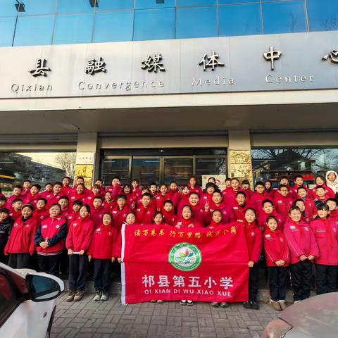 邂逅传媒力量 点亮职业梦想  祁县第五小学融媒体职业体验之旅