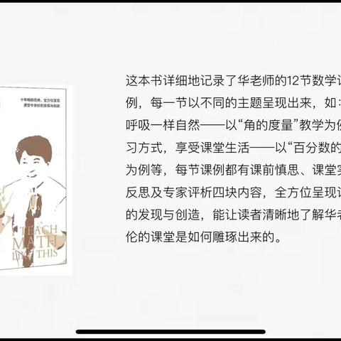 教师读书心得——《我这样教数学》读书心得