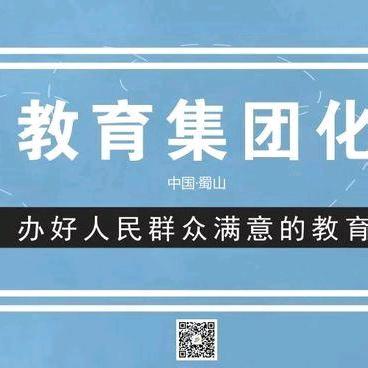 聚力共生 和融共进——民主小学教育集团启动仪式