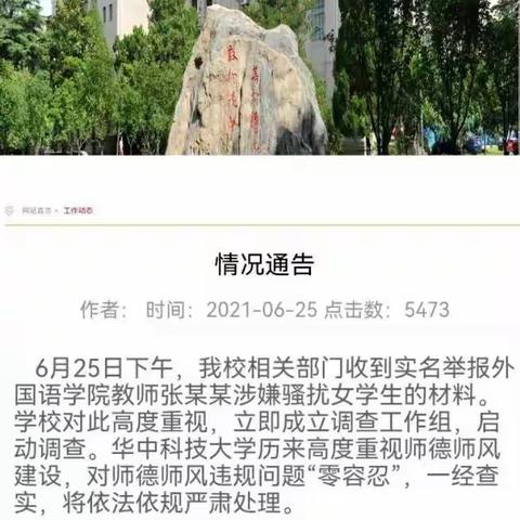 灵璧县娄庄初级中学师德师风警示教育