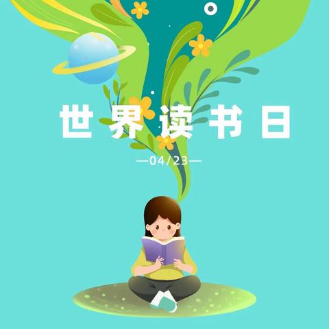 畅游书海，快乐起航——三环逸夫小学五年级世界读书日活动