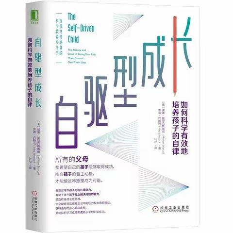 《自驱型成长》：父母要做孩子的非焦虑临在 ①为什么父母要做孩子的非焦虑存在？