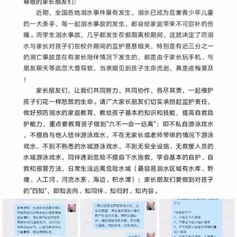 快乐过暑假，安全每一天--南埌坝小学六年级