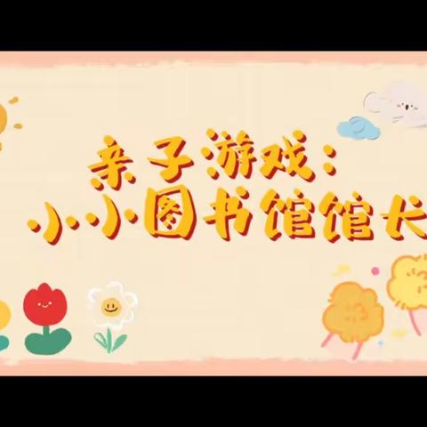 楚天乐学幼儿园收纳整理亲子小游戏