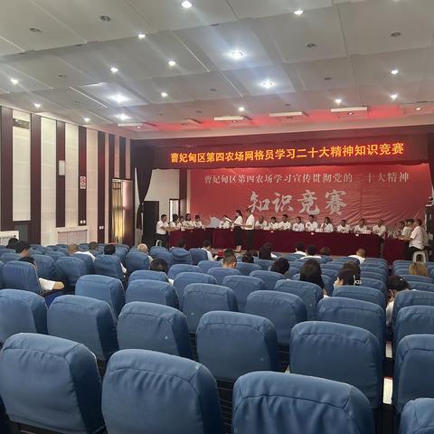 曹妃甸区第四农场网格员学习二十大知识竞赛