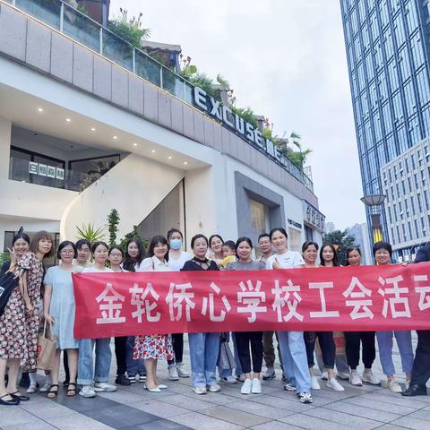 【金小时讯】美好节日，美好体验——金轮侨心学校组织教师庆祝六一儿童节