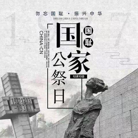 “不忘历史 不负未来”—2024年开封市晋安小学“国家公祭日”主题升旗仪式