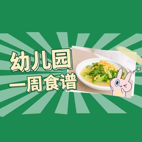 啦啦 · 一周食谱（1月2日-1月5日）