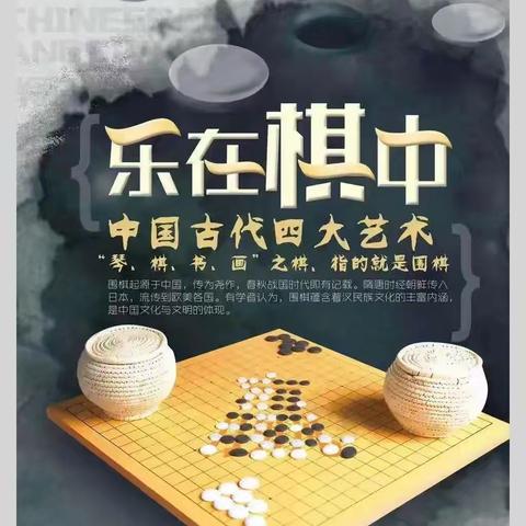 “社”彩缤纷，“棋”乐无穷——人民路小学围棋社团二班活动纪实