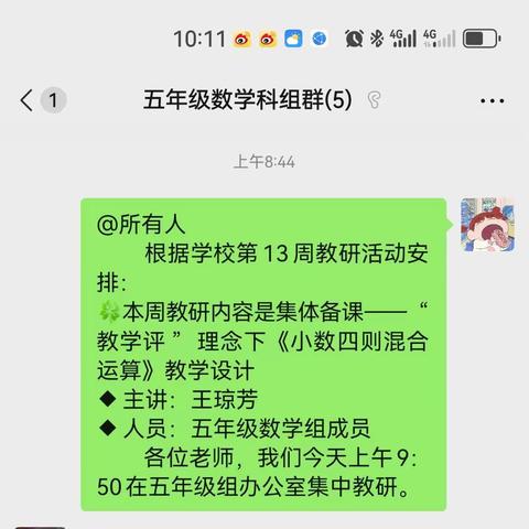 疑心聚力，以研促教——旧州镇中心小学五年级数学组集体备课