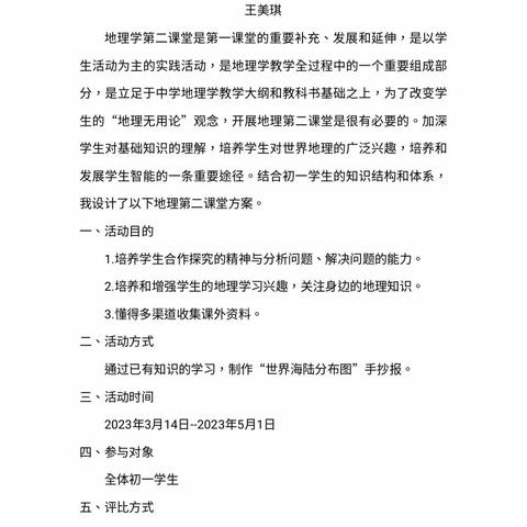 宝塔区第一中学七年级地生组第二课堂手抄报制作活动