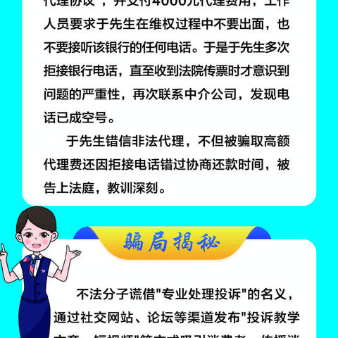 交通银行济宁分行提醒您：警惕！非法“代理投诉”