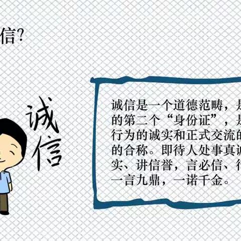 【南百祥小学】诚信教育系列活动