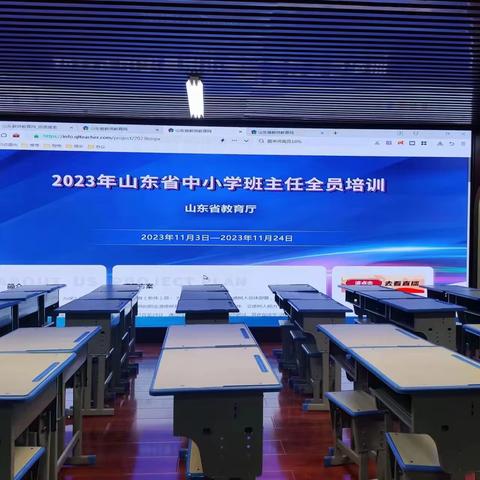 2023年山东省班主任全员研修单县实验中学第一期简报