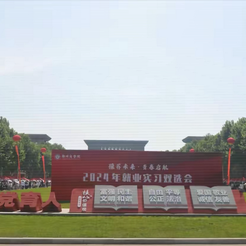 “2024年巩义市百日千万招聘专项行动郑州商学院招聘会”成功举办