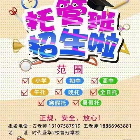 鲁冠学校托管部:这样过寒假，效果事半功倍！