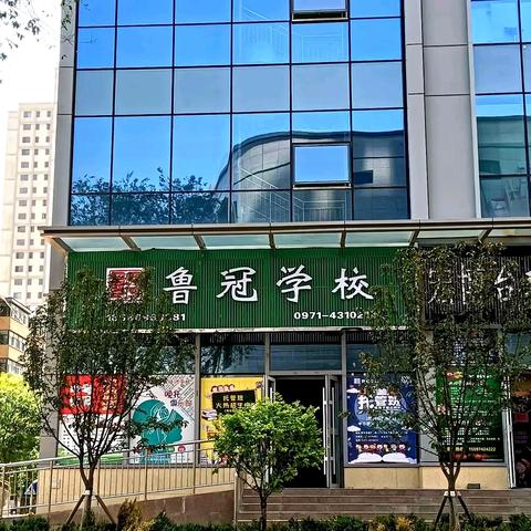 鲁冠学校寒假托辅班招生公告