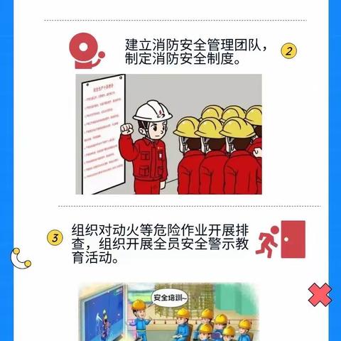 【一图了解】单位消防安全责任人五项重点任务落实