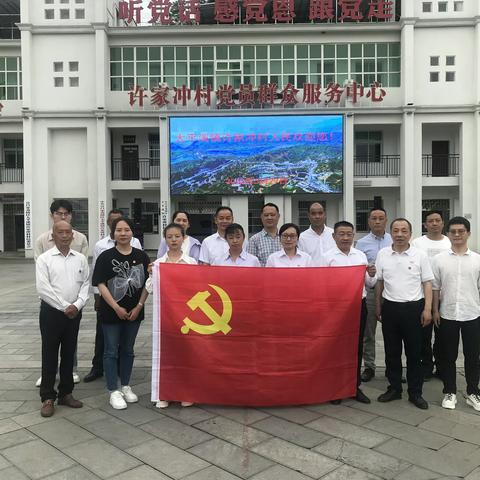 远安营业部支部与罗家院村党支部开展“党建引领创典范·强产兴城勇担当"联合主题党日活动