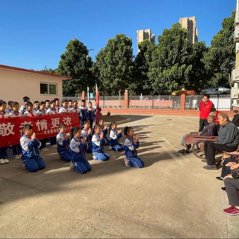 重阳秋色暖  敬老情更浓——菏泽鲁西新区芦庄小学重阳节主题活动