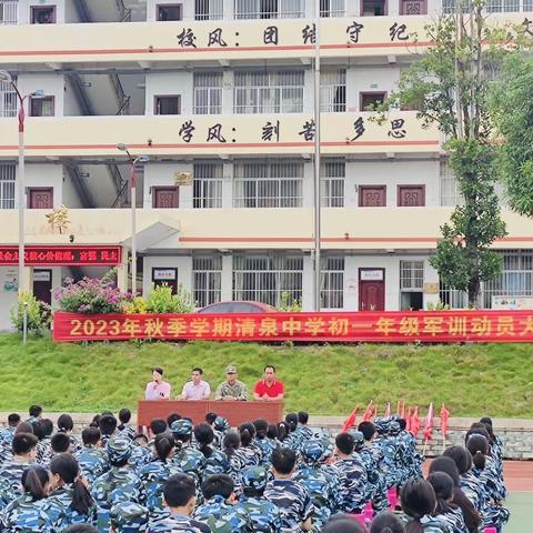 磨炼意志  超越自我——南宁市邕宁区清泉中学2023年秋季学期初一年级新生军训纪实