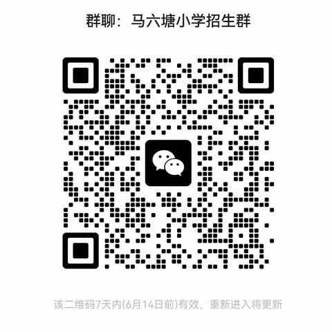 2023-2024学年马六塘小学学前、一年级招生公告