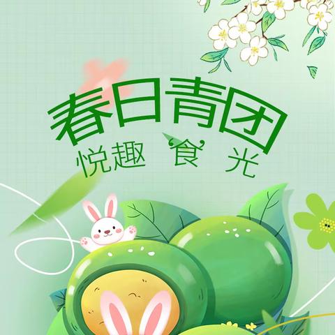 🍀“浓情清明，清润童心”🍀——乌当区幸福里第二幼儿园