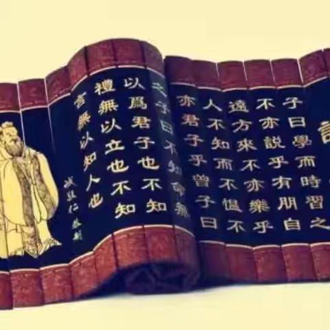 【师德讲堂】学论语 悟哲理 悦成长—铁新里小学教师读书活动（第十七期）