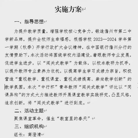 融情于理，共探古文学习新途径——初中《陋室铭》文言文闯关公开课