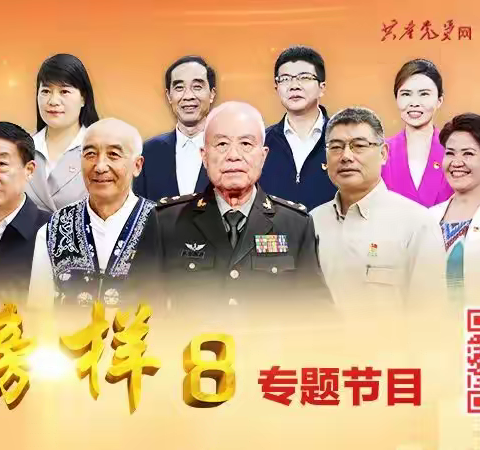 学习身边榜样 坚守初心使命——中山市实验小学党总支组织全体党员教师观看《榜样8》专题节目