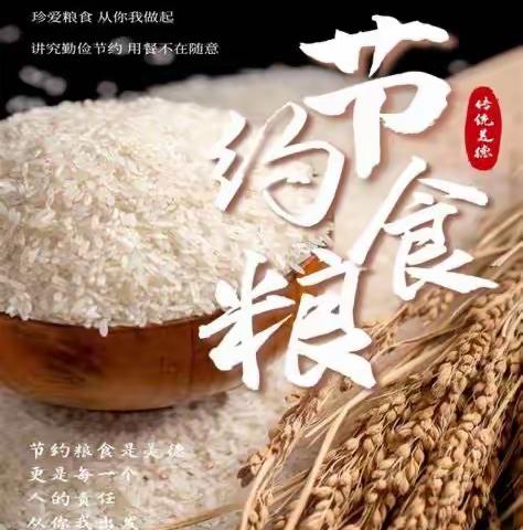 “践行大食物观 保障粮食安全”倡议书