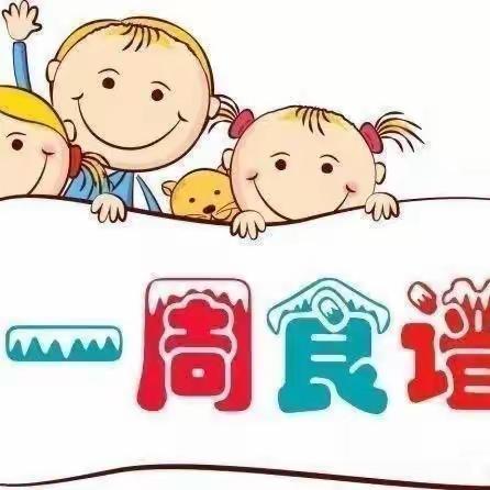 宜良县匡远街道办事处凡思特幼儿园第二周营养膳食