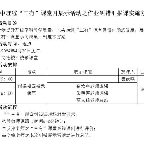 化“误”为“悟”点亮课堂，重改提质促进成长 ——东营市育才学校初中理综“三有课堂之作业纠错”月展示汇报课