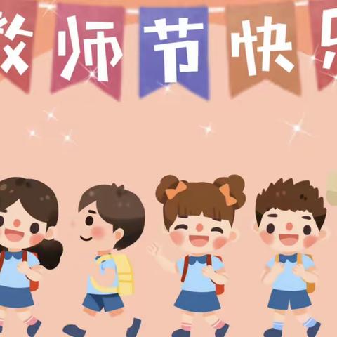 【合肥创和文一锦门学府里幼儿园】——“育梦成光，发现最美教师”教师节师德师风建设活动启动仪式