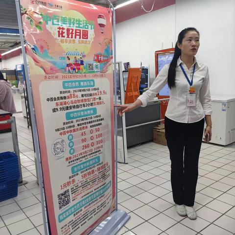 沙洋店“中百美好生活  花好月圆”活动宣传图片