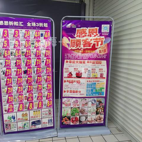 沙洋店感恩顾客节活动宣传图片