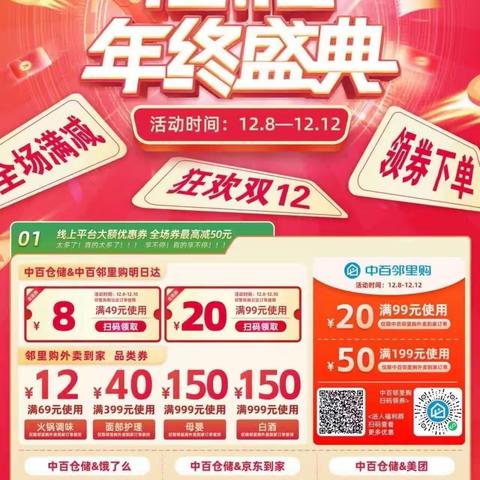 沙洋店2023双12年终盛典活动宣传