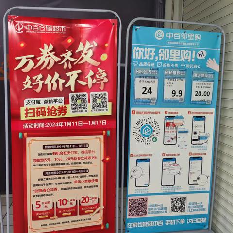 沙洋店“万券齐发 好价不停”活动宣传