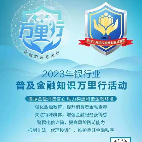 佛山九江支行积极开展2023年“普及金融知识万里行”及“普及金融知识_守住‘钱袋子’”宣传活动