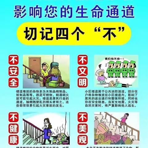 “中秋国庆”长假将至，请及时清理楼道杂物！