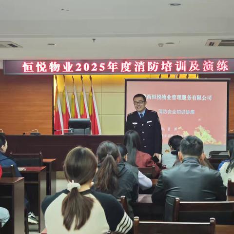 恒悦物业开展2025年度消防培训及演练活动