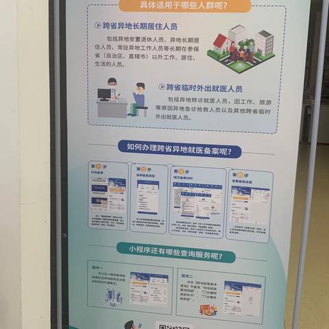 【历下明湖】大明湖街道南北历山社区异地医保宣传活动