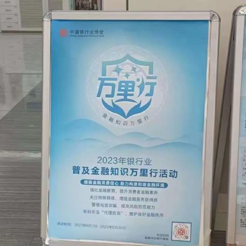 交通银行烟台福山支行开展“普及金融知识万里行”宣传活动