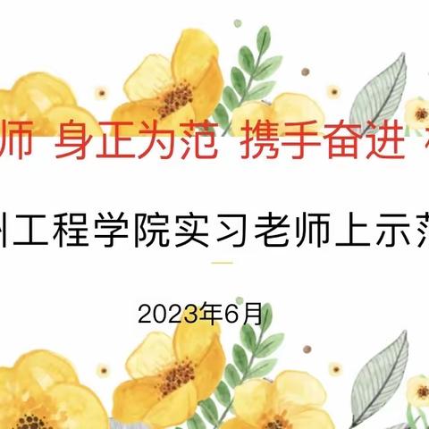 【汉风·楚韵·师徒结对】携手奋进 相伴成长 ——指导教师&实习生共展风采