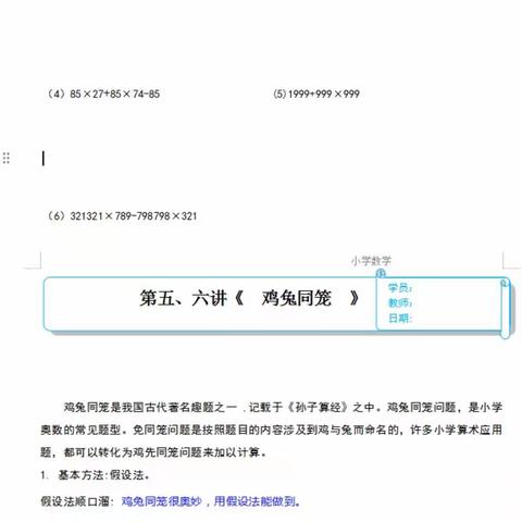 奥数兴趣班，开启智慧之门————天祥小学五年级奥数6班