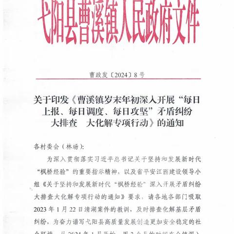 曹溪镇多举措“锚定”矛盾纠纷排查化解，推动群众工作走实见效