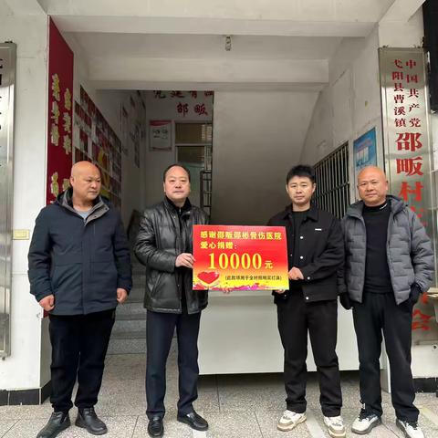 点亮乡村路 温暖百姓心——弋阳县邵彬骨伤医院向邵畈村委会爱心捐赠