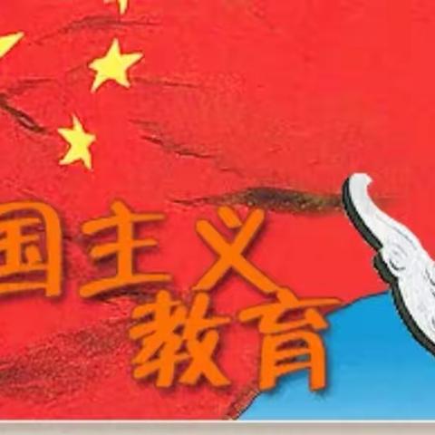 小小中国心，浓浓爱国情——鑫源幼儿园小三班爱国主题教育活动