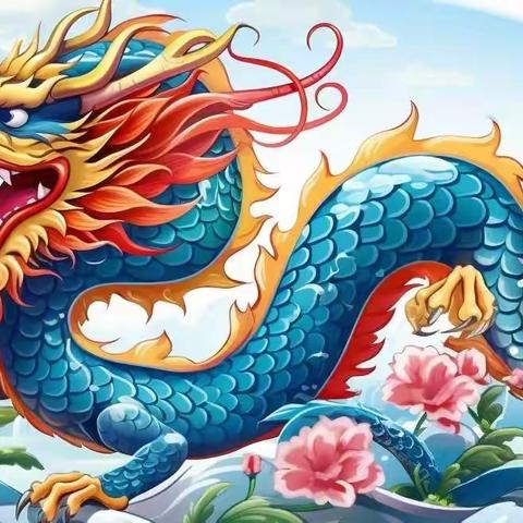 创意手工——中国龙