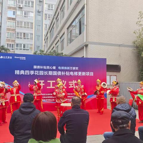 国补落地暖民心 电梯焕新启新程--电子西街社区精典四季花园电梯更新项目开工仪式圆满举行